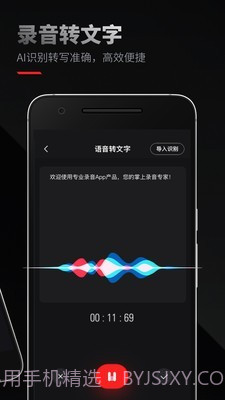 录音专家截图2 录音专家截图2