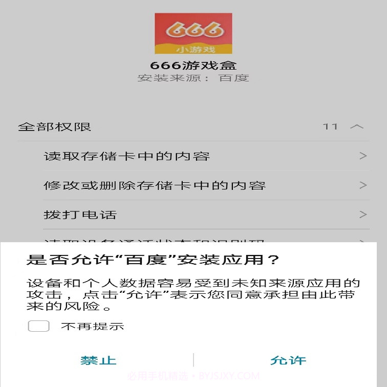 666游戏盒截图3 666游戏盒截图3