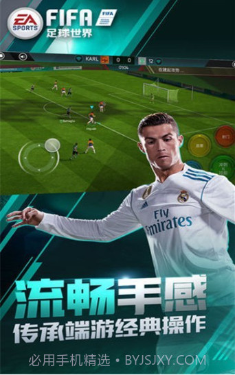 FIFA足球国际服2023截图1