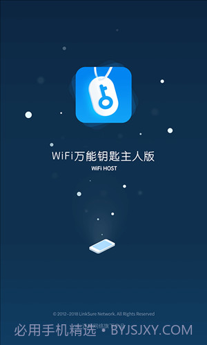 WiFi万能钥匙主人版截图1 WiFi万能钥匙主人版截图1