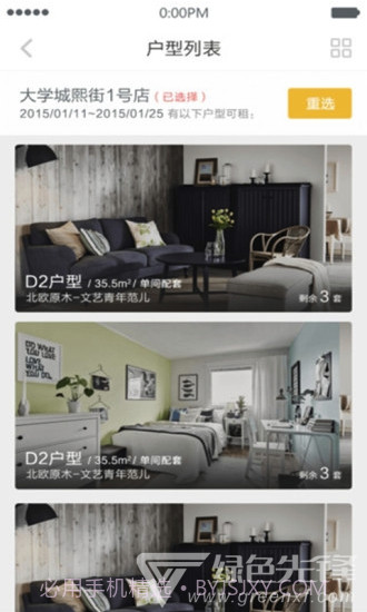 嘛嘛公寓(实用生活公寓空间工具)V1.2.1 安卓手机版截图2 嘛嘛公寓(实用生活公寓空间工具)V1.2.1 安卓手机版截图2