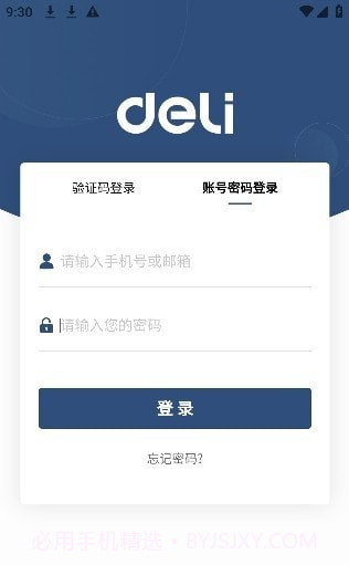 得力订货宝截图3 得力订货宝截图3