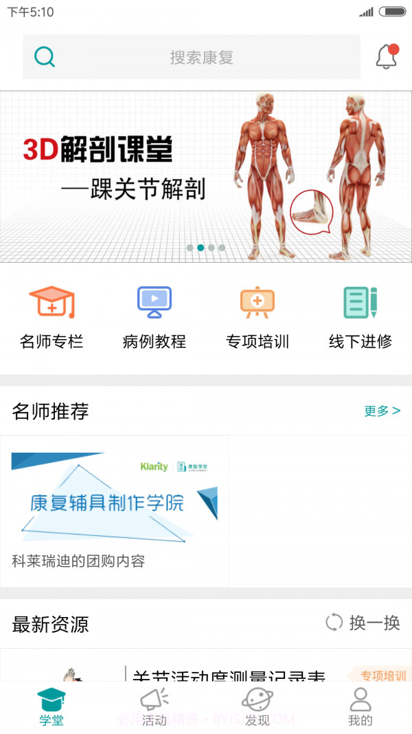 康复学堂截图2 康复学堂截图2