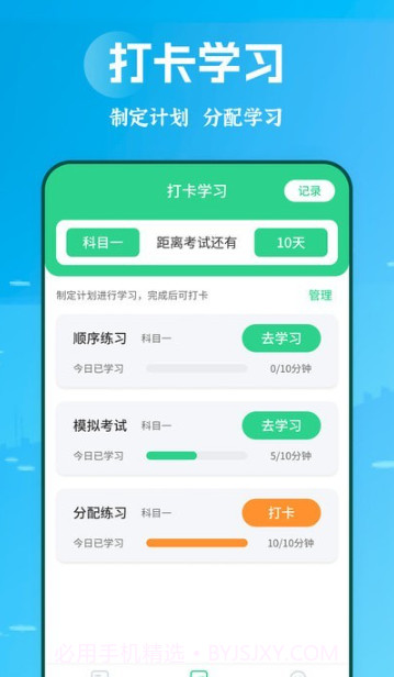 摩托驾照助手截图2 摩托驾照助手截图2