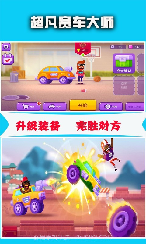 超凡赛车大师截图3