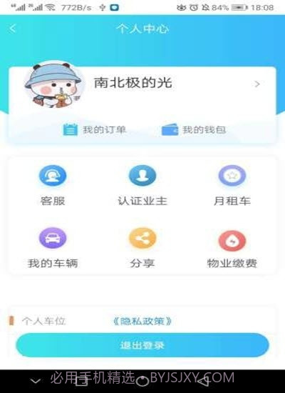 U享停车截图3 U享停车截图3