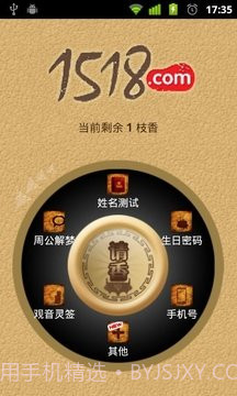 1518占卜大师(超准星座运势占卜大师)V1.2.9 安卓修改版截图3 1518占卜大师(超准星座运势占卜大师)V1.2.9 安卓修改版截图3