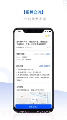 校车联盟截图5 校车联盟截图5