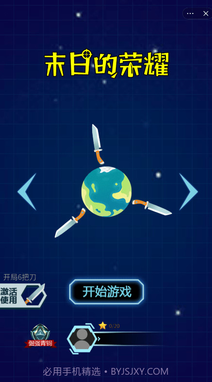 末日的荣耀截图1