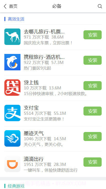 乐视应用商店电视版截图2 乐视应用商店电视版截图2