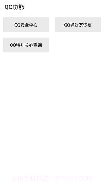 隐box查QQ绑定手机号截图2 隐box查QQ绑定手机号截图2