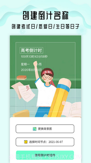 生命倒计时倒数日截图2 生命倒计时倒数日截图2