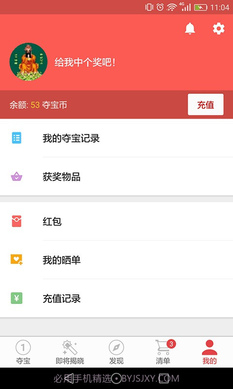 Yes云购截图4 Yes云购截图4