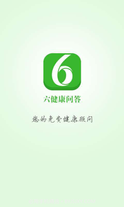六健康问答截图1 六健康问答截图1