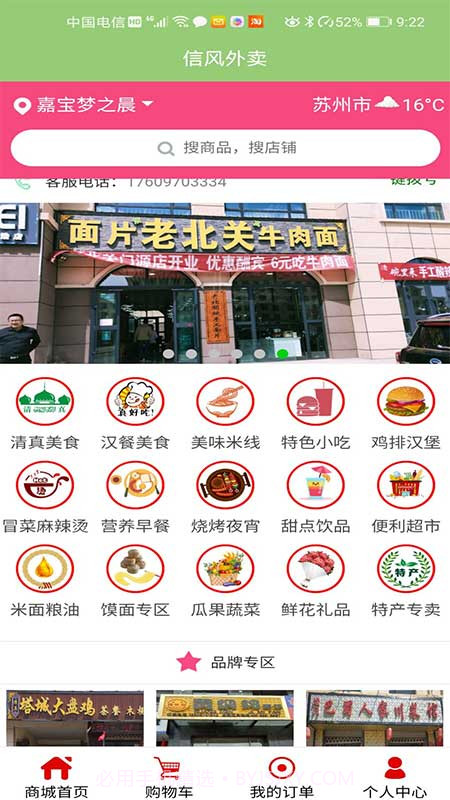 信风外卖截图3 信风外卖截图3