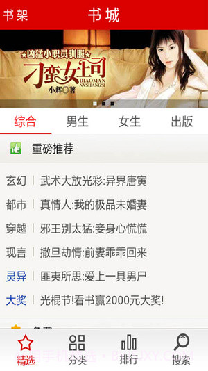 指尖小说截图4 指尖小说截图4