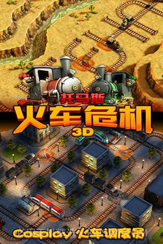 托马斯火车危机3D v6.8.0截图3 托马斯火车危机3D v6.8.0截图3