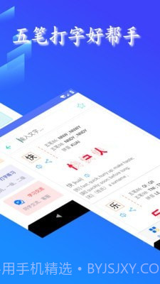 五笔反查截图2 五笔反查截图2