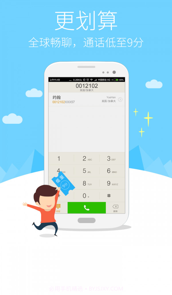 中华通电话截图1