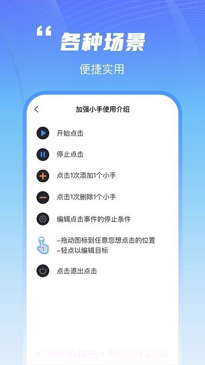 鲨鱼连点器截图2 鲨鱼连点器截图2