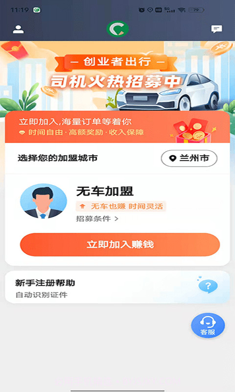 创业者出行司机端官方版截图4 创业者出行司机端官方版截图4