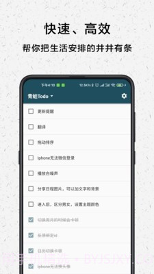 青蛙Todo截图1 青蛙Todo截图1