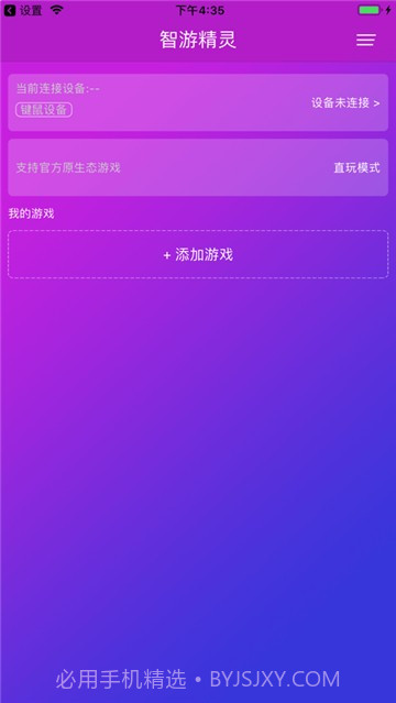 智游精灵Geekgamer截图3