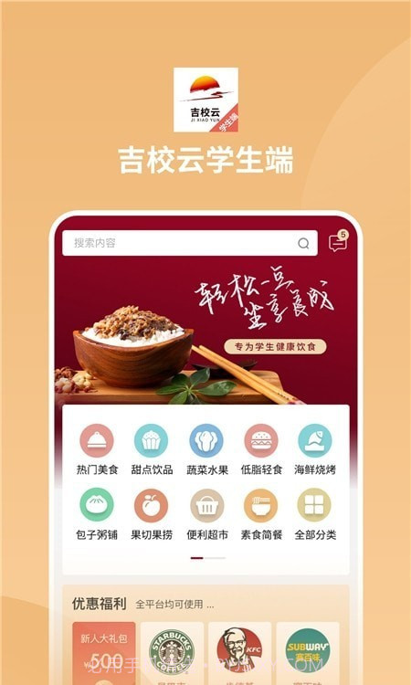 吉校云学生端截图3 吉校云学生端截图3