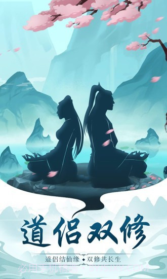 一起来修真截图4 一起来修真截图4