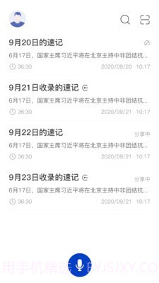 神奇速记截图3 神奇速记截图3