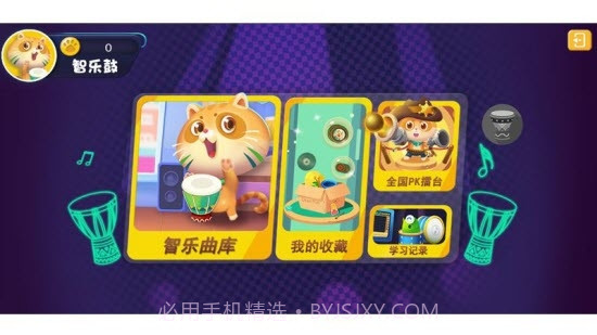 智乐鼓截图3 智乐鼓截图3