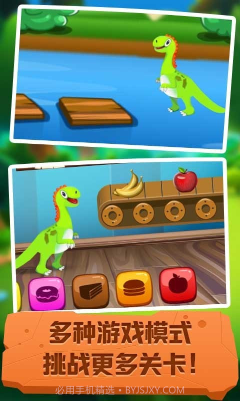 宝宝的恐龙截图4
