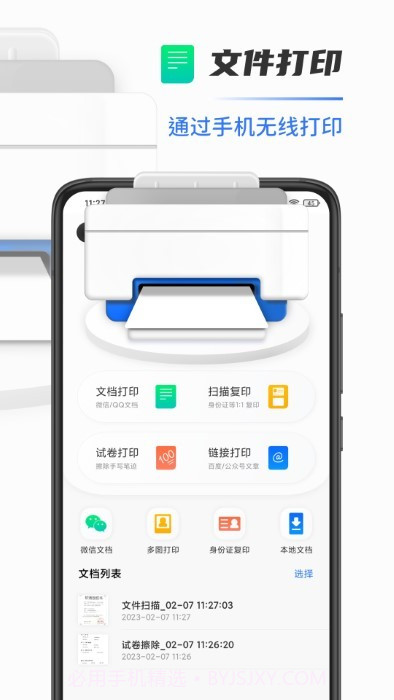 扫描打印机截图5