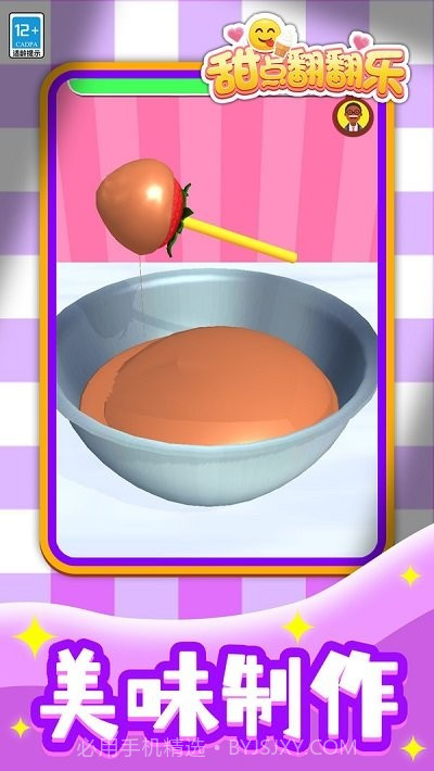 甜点翻翻乐正版截图1 甜点翻翻乐正版截图1