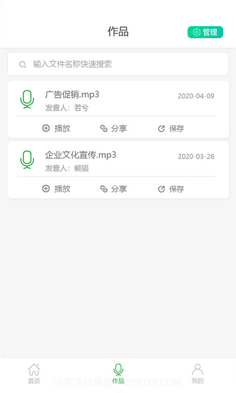 视频配音大师截图4 视频配音大师截图4