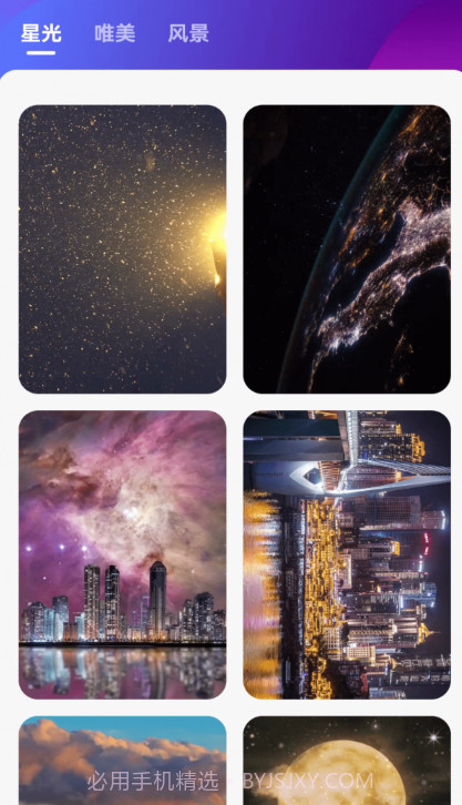 星光来电截图3 星光来电截图3