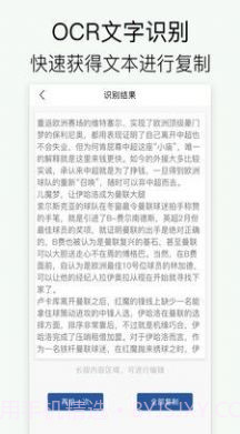 全能拍照扫描截图3 全能拍照扫描截图3