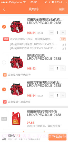 随车行手机版截图1