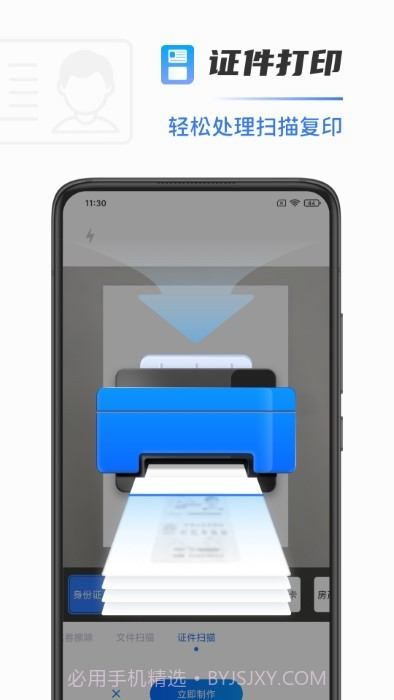 扫描打印机截图3