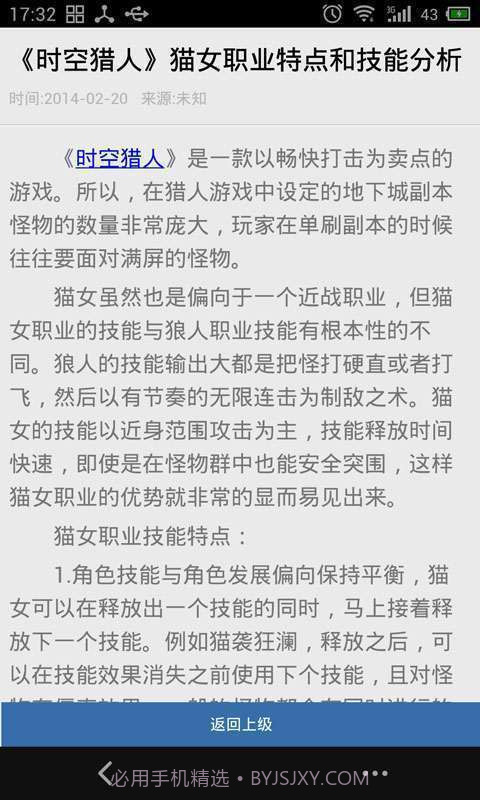 91时空猎人攻略截图5 91时空猎人攻略截图5