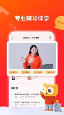 高途学院截图2 高途学院截图2