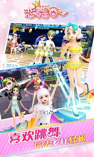 恋舞OL百度版app截图2 恋舞OL百度版app截图2