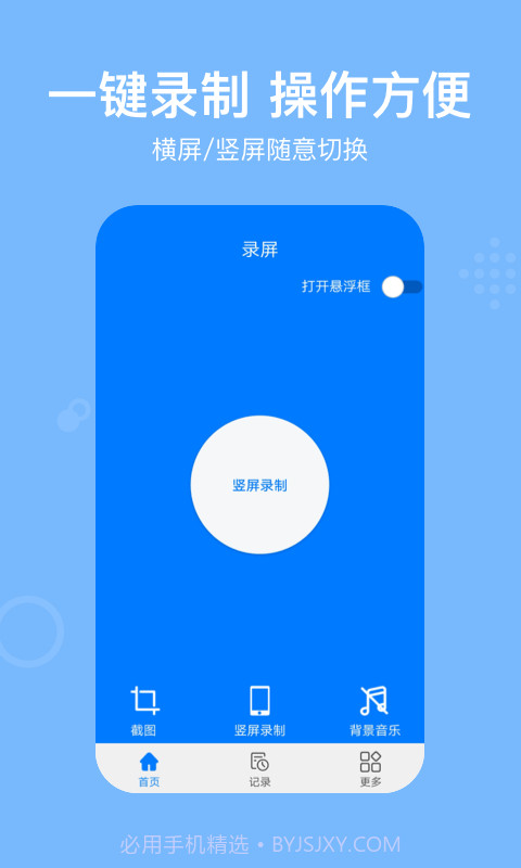 西瓜录屏REC截图1 西瓜录屏REC截图1