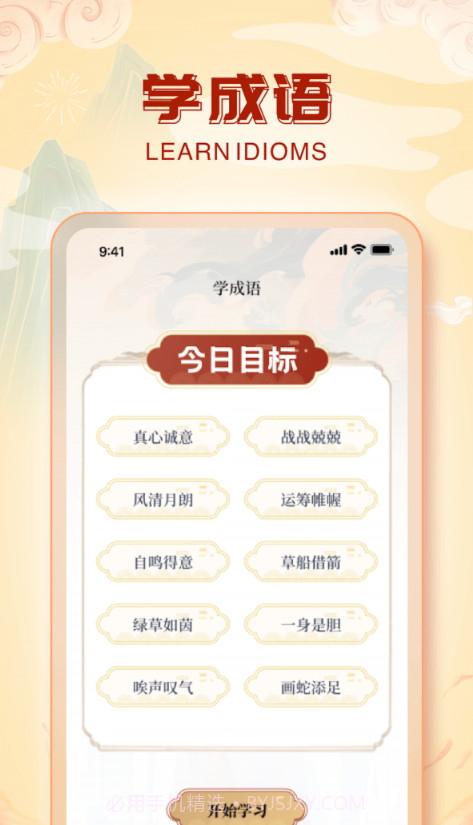 兔兔成语乐截图3