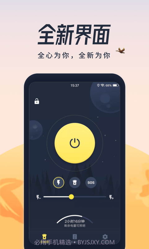 超亮闪光灯截图1
