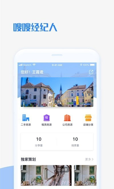 嗖嗖经纪人截图3