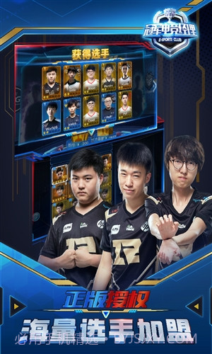 冠军电竞经理截图4