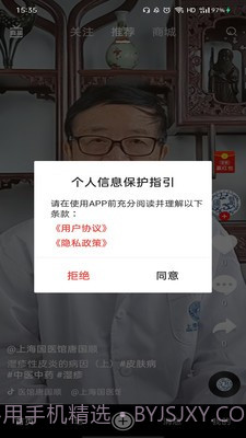 同医堂截图4 同医堂截图4