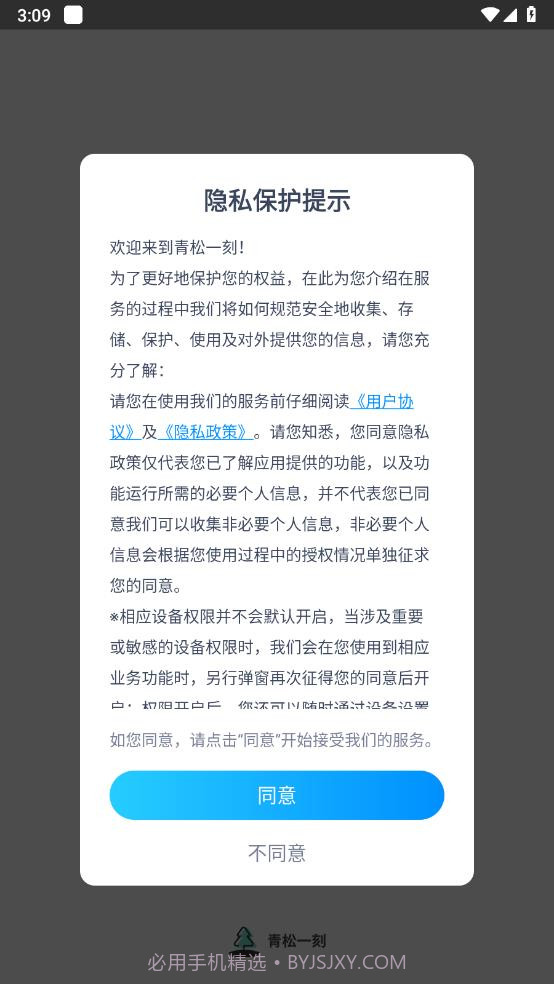 青松一刻截图4 青松一刻截图4