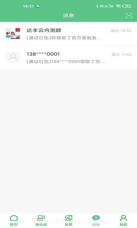 达丰云截图4 达丰云截图4